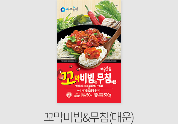 꼬막비빔&무침(매운)